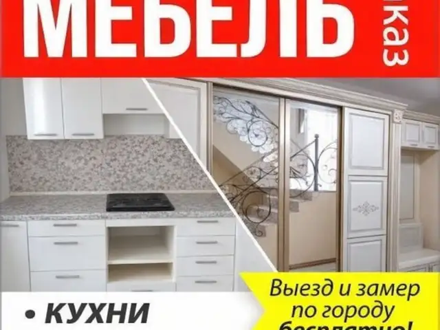 Мебель на заказ, Худжанд