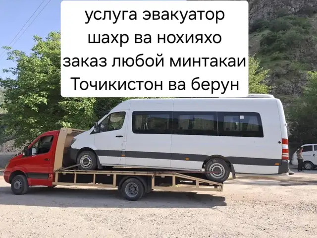 Услуги Эвакуатора, Душанбе - 9