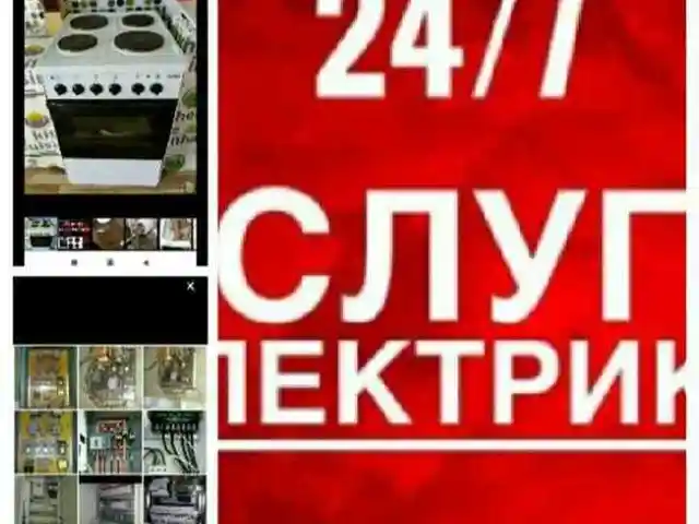 Услуги электрика, Душанбе