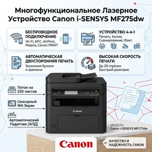 Принтер Canon I Sensys MF275dw, Душанбе