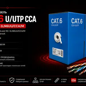 Сетевой кабель CAT6 U/UTP CCA Hilook NC-1LN6UU/CCA/M, Хуҷанд