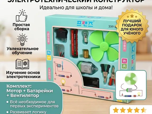 Набор для самостоятельного проведения научных экспериментов для детей, Хуҷанд