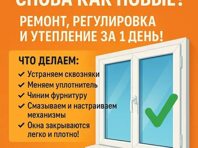Услуги по реставрации окон, Хуҷанд