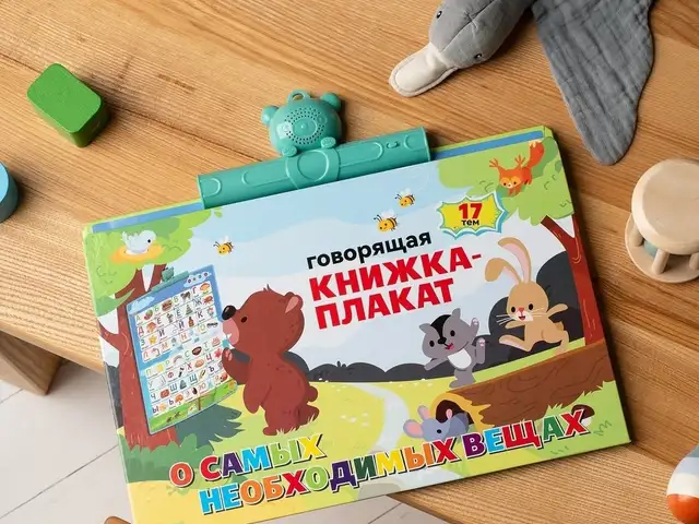 Говорящая книжка плакат - Русский, Английский, Душанбе