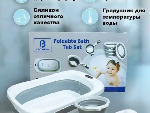 Детская ванночка, Душанбе