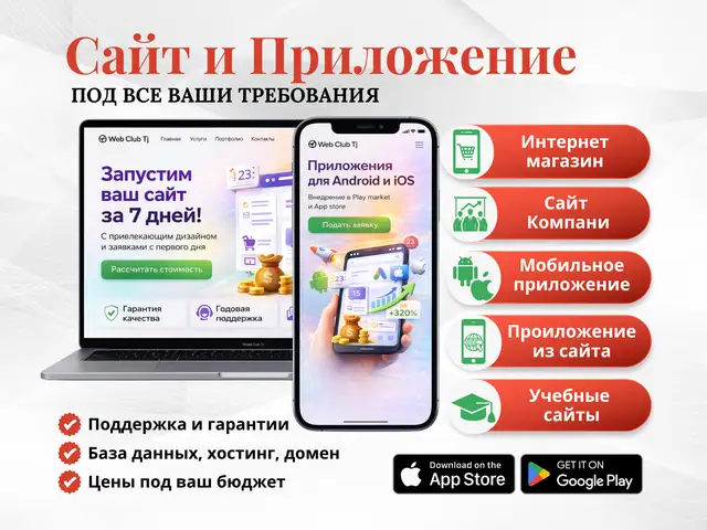 Создание Сайтов и Приложений - Android/IOS, Душанбе - 2