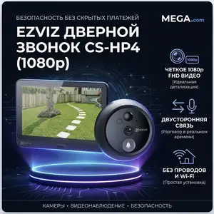 EZVIZ Дверной звонок без проводов CS-HP4 1080p, Хуҷанд