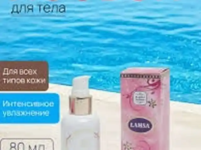 Лосьон Lamsa, Душанбе