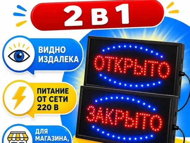 Светодиодная табличка открыто, Хуҷанд
