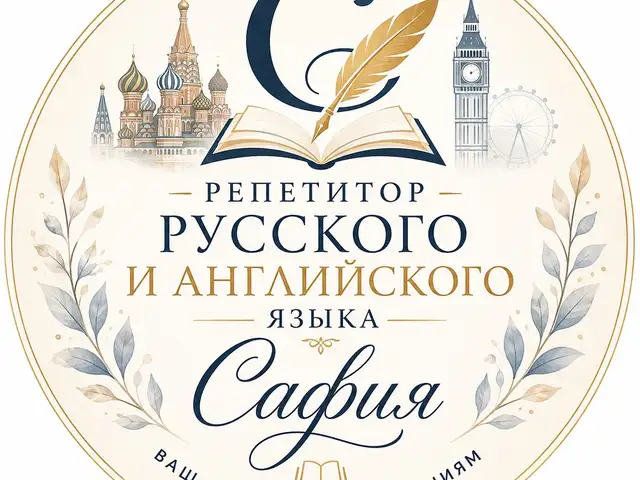 Репетитор английского языка онлайн, Турсунзаде