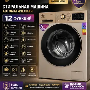 Стиральная машина legenda, Вахдат
