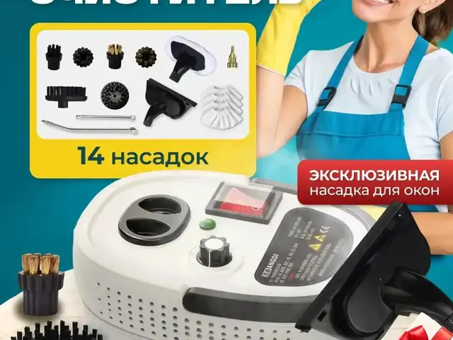 Пароочиститель, Душанбе