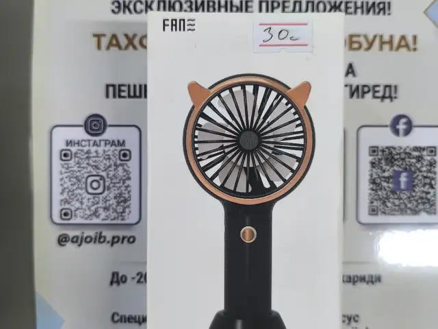 Мини вентилятор карманный, Исфара