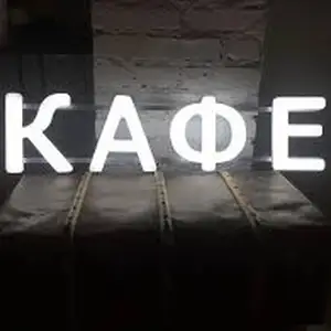 Реклама для Кафе, Душанбе