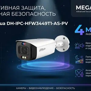 Камера наружная IP Dahua DH-IPC-HFW3449T1-AS-PV, Хуҷанд