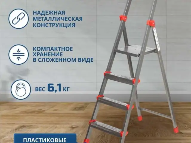 Стремянка металлическая, Душанбе
