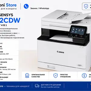 Принтер Canon i-SensysMF752cdw, Душанбе