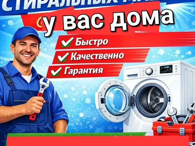 Ремонт стиральных машин, Бобоҷон Ғафуров