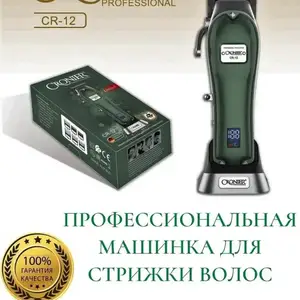 Мошинкаи касбии Cronier CR-12 Нав, Limited Edition, Душанбе