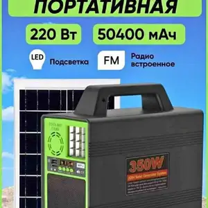 Портативная электростанция 350в, Душанбе