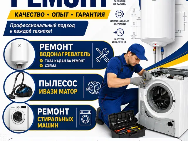 Ремонт водонагревателей, Душанбе