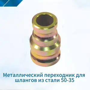 Металлический переходник из стали для шлангов, Душанбе
