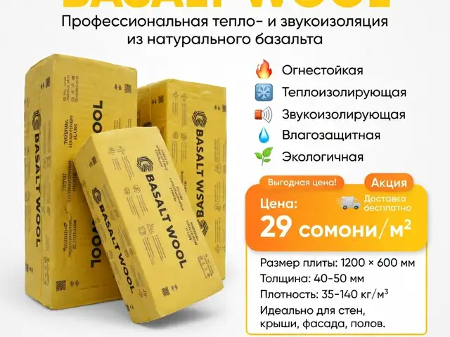 Базальтовая вата, Худжанд