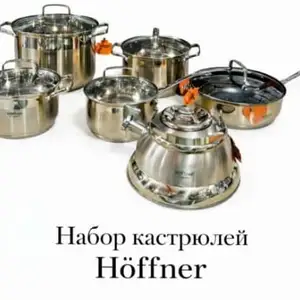 Наборы кастрюль Hoffner 6x1, Душанбе