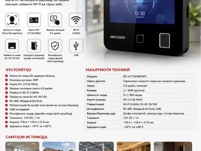 Монитор HIKVISION DS-K1T343MFWX, Душанбе