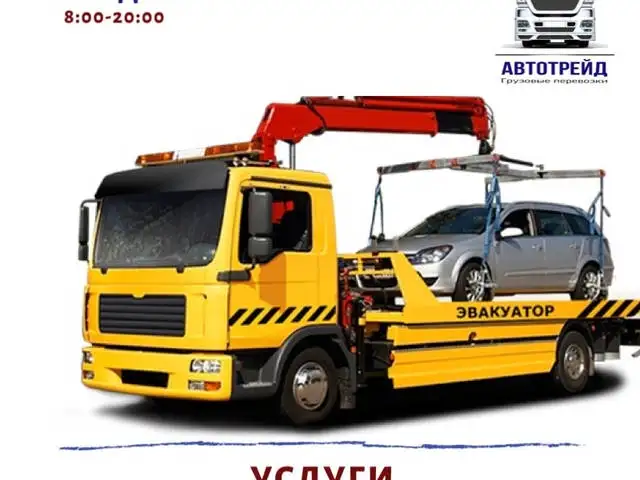 Услуги эвакуатора, Худжанд