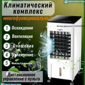 Мини кондиционер водяной, Душанбе