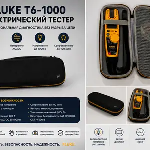 Fluke T6-1000 Electrical Tester профессиональный электрический тестер FieldSen, Душанбе