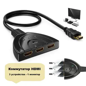 HDMI коммутатор переключатель на 3 порта | Full HD 1080p, Хуҷанд