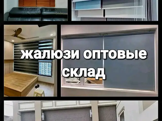 Жалюзи, Душанбе - 2