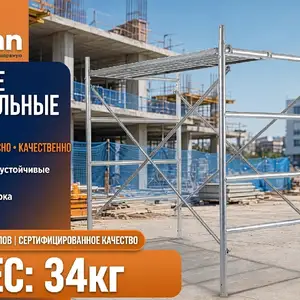Строительные леса, Хуҷанд