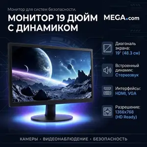 Монитор 19 дюйм с динамиком, Хуҷанд