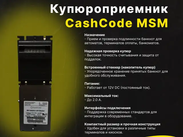Купюроприемник CashCode MSM, Душанбе