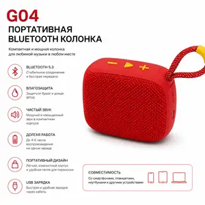 Портативная Bluetooth колонка GO4 Waterproof Red, Душанбе