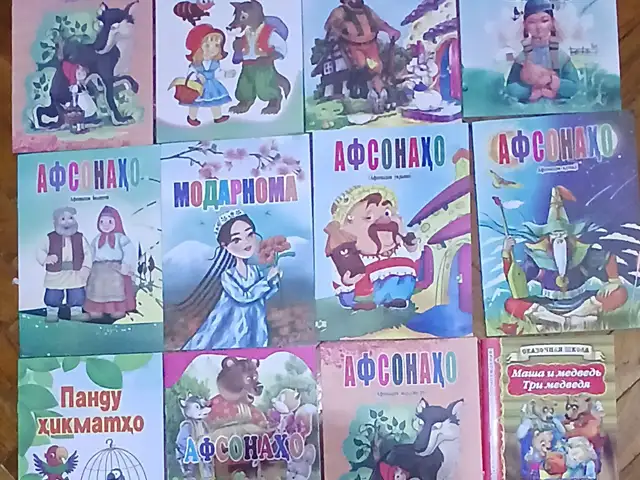 Китобхо Афсона, Душанбе