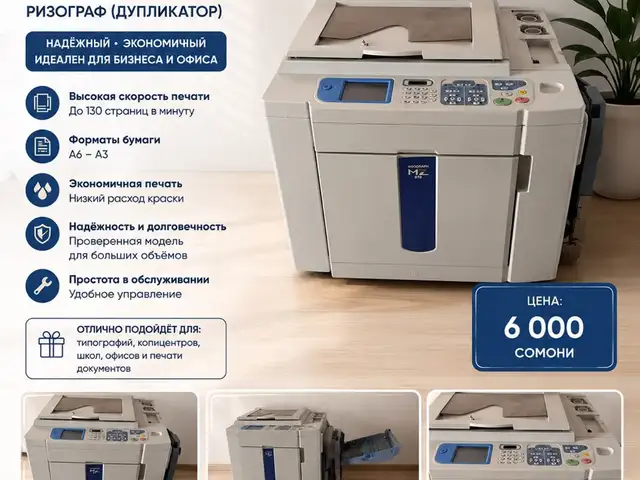 Цветной ризограф MZ 970, Душанбе