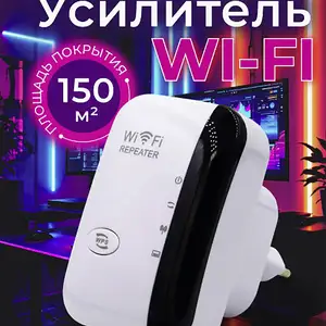 WiFi репитер, Хуҷанд