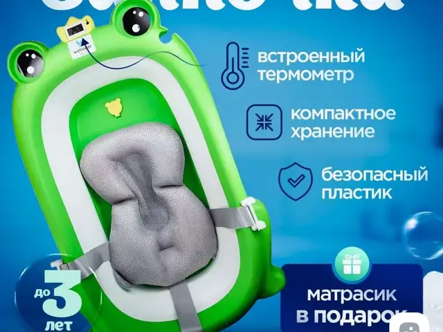 Легкая ванночка для купания новорожденных малышей, Душанбе