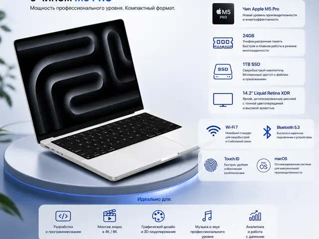 Ноутбук Apple MacBook Pro 14-inch, Apple M5 Pro, 24GB, 1TB SSD, Silver, Душанбе