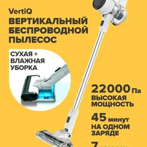 Вертикальный беспроводной пылесос vertiQ, Душанбе