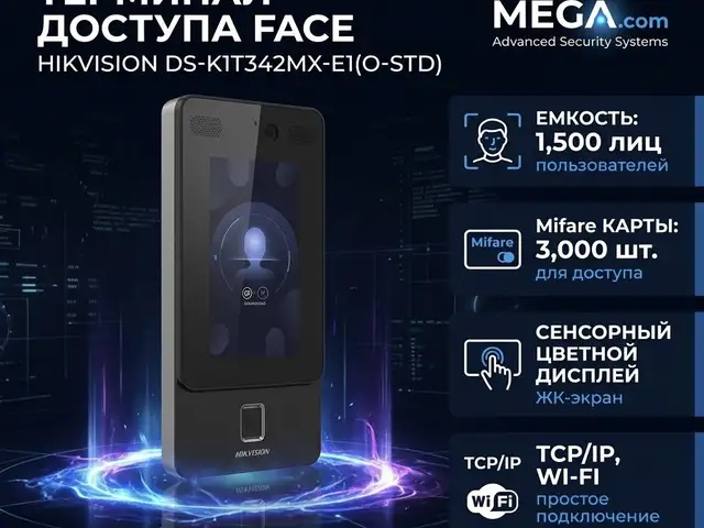 Терминал доступа Face Hikvision DS-K1T342MX-E1 O-STD, Худжанд