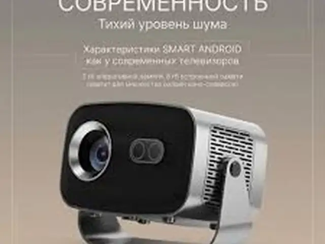 Проектор, Турсунзаде