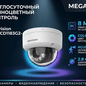 Камера внутренняя IP Hikivision DS-2CD1183G2-LIU 2.8mm O-STD, Худжанд