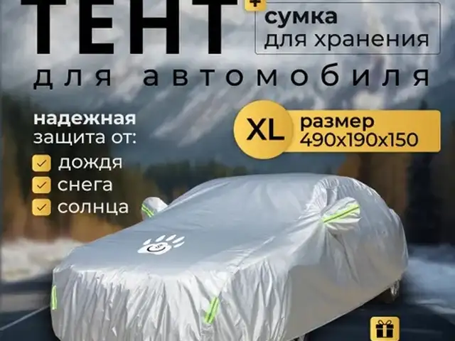 Тент чехол барои нигахдори мошин, Душанбе