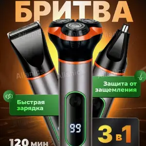 Электробритва мужская аккумуляторная с дисплеем 3 насадками, Душанбе