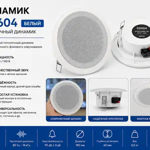 Динамик SD604 белый, Хуҷанд